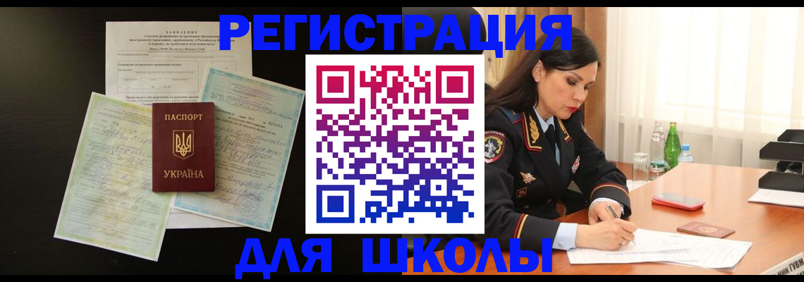временная прописка в Заречном