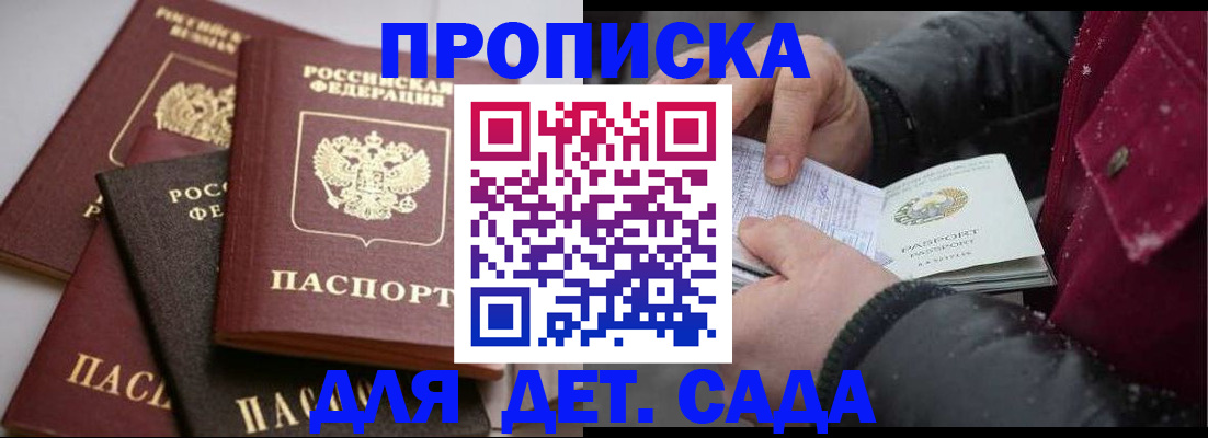 прописка штамп в Заречном